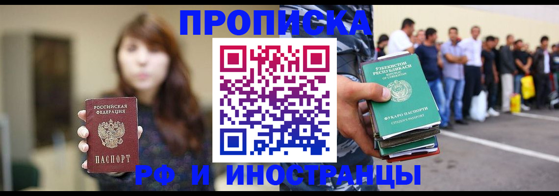 временная прописка в Очёре