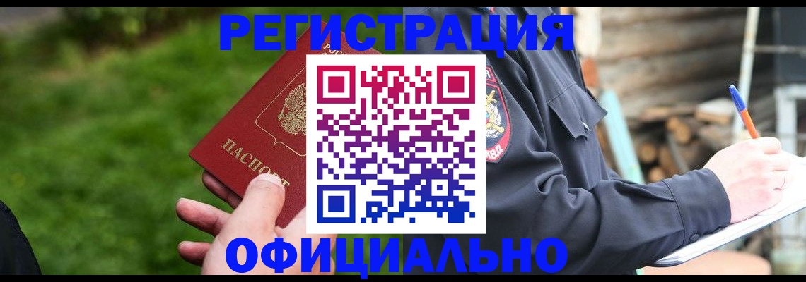 временная регистрация надежно в Очёре