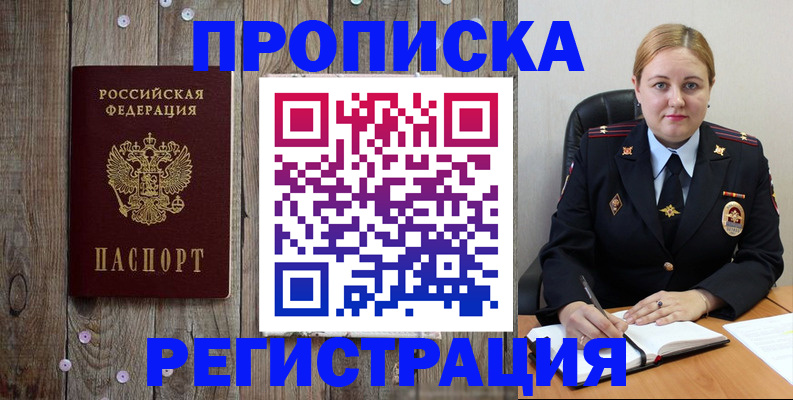 временная регистрация купить в Очёре